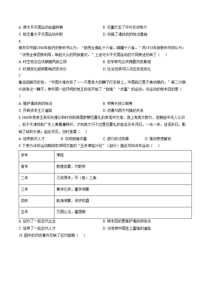 河南省杞县高中实验学校2025_2026学年八年级上学期1月月考历史试题（文字版，含答案）第2页