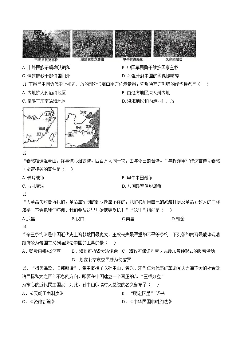 河南省杞县高中实验学校2025_2026学年八年级上学期1月月考历史试题（文字版，含答案）第3页