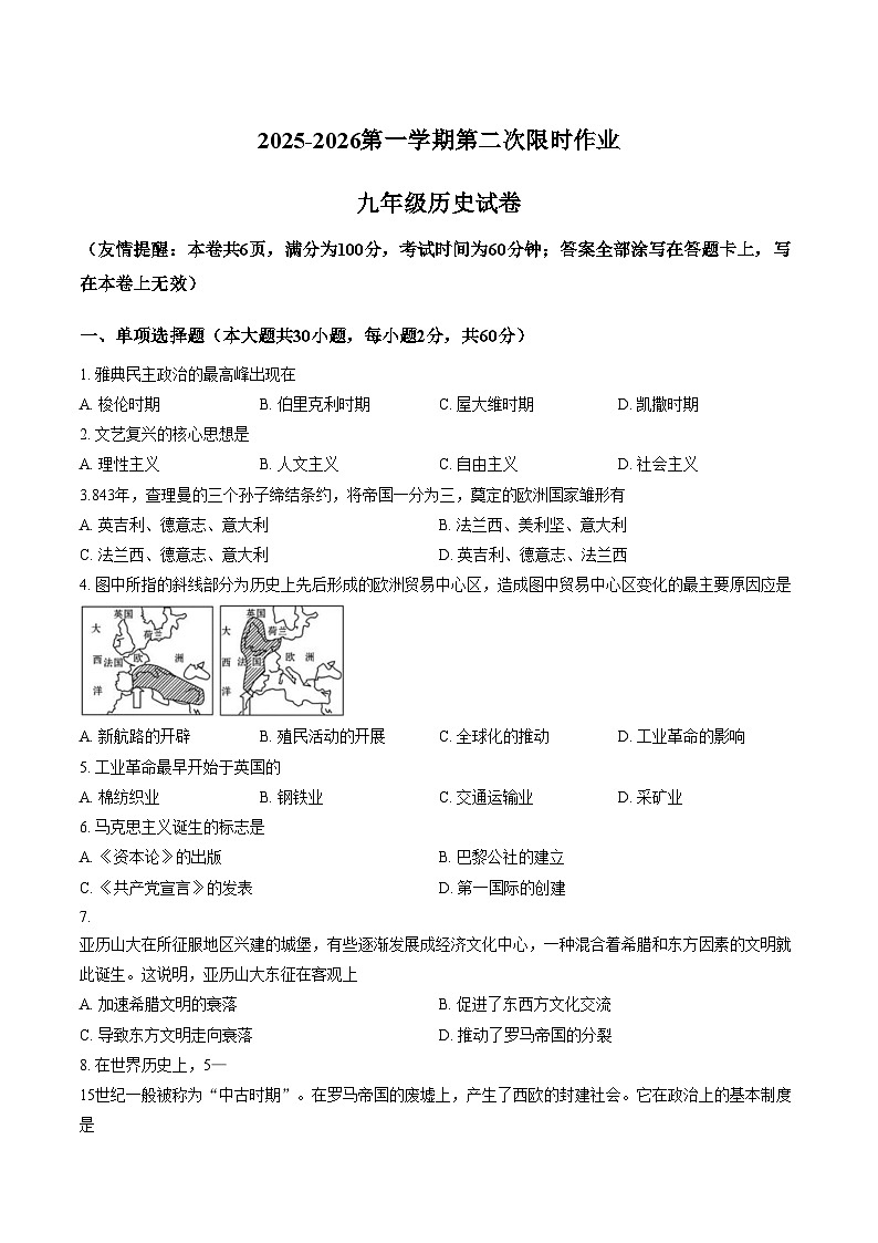 江苏省徐州市贾汪区五校联考2025_2026学年部编版九年级上学期第二次限时作业历史试题（扫描版，含答案）第1页