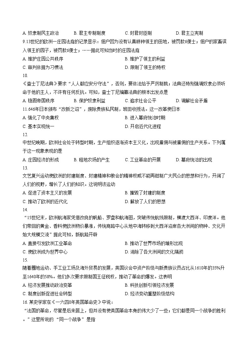 江苏省徐州市贾汪区五校联考2025_2026学年部编版九年级上学期第二次限时作业历史试题（扫描版，含答案）第2页