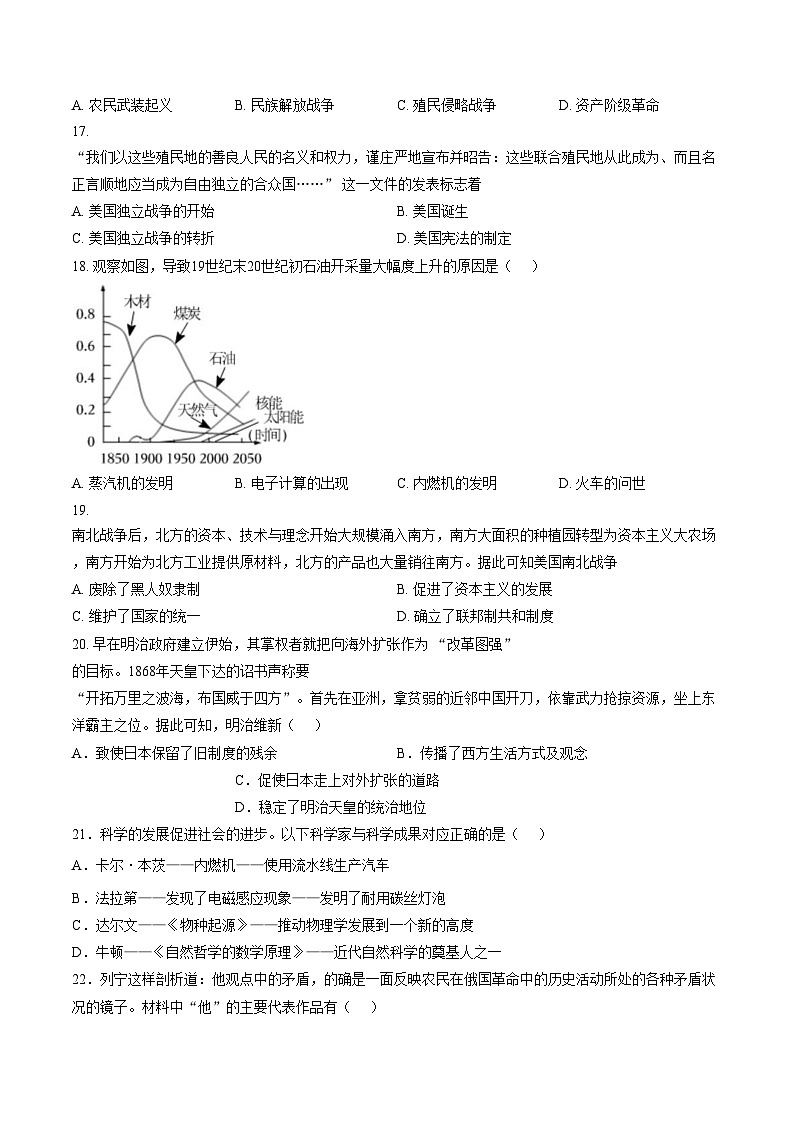 江苏省徐州市贾汪区五校联考2025_2026学年部编版九年级上学期第二次限时作业历史试题（扫描版，含答案）第3页