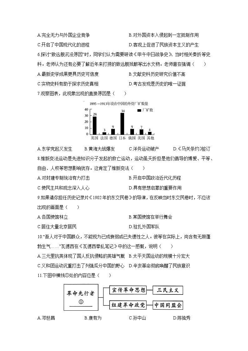 2025-2026学年内蒙古自治区呼伦贝尔市扎兰屯市八年级上学期1月期末历史试卷（学生版）第2页