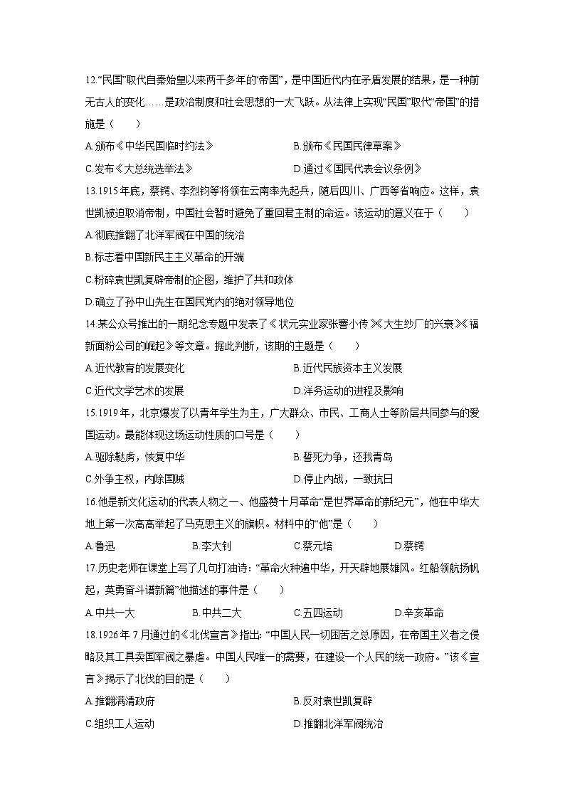 2025-2026学年内蒙古自治区呼伦贝尔市扎兰屯市八年级上学期1月期末历史试卷（学生版）第3页
