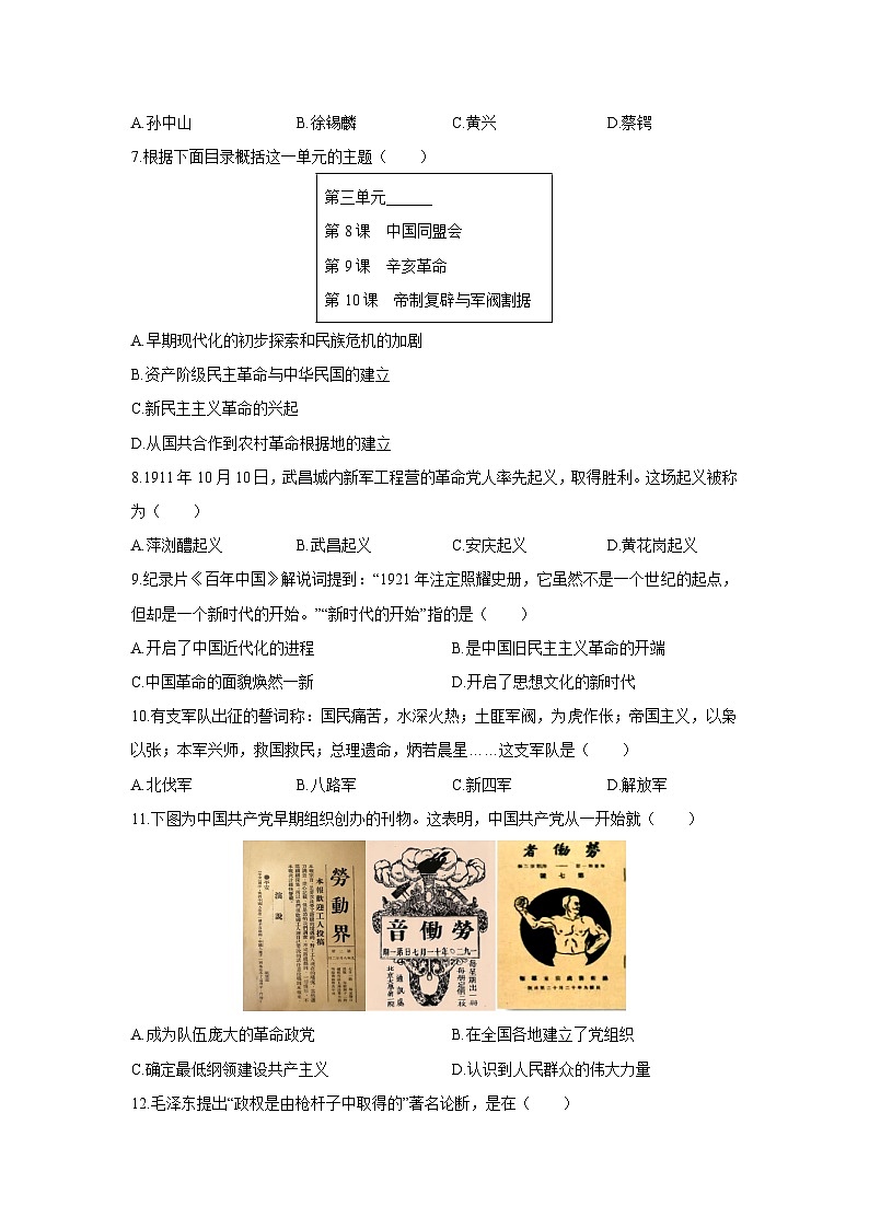 2025-2026学年内蒙古包头市昆都仑区八年级上学期期末考试历史试卷（学生版）第2页