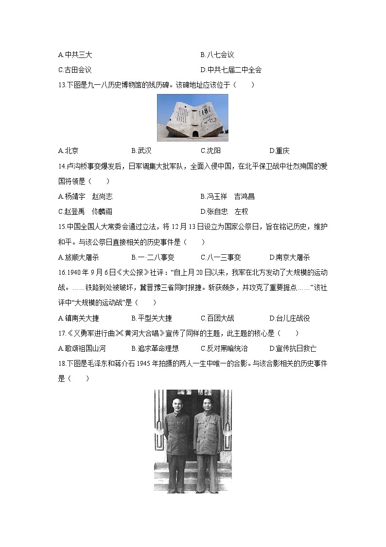 2025-2026学年内蒙古包头市昆都仑区八年级上学期期末考试历史试卷（学生版）第3页