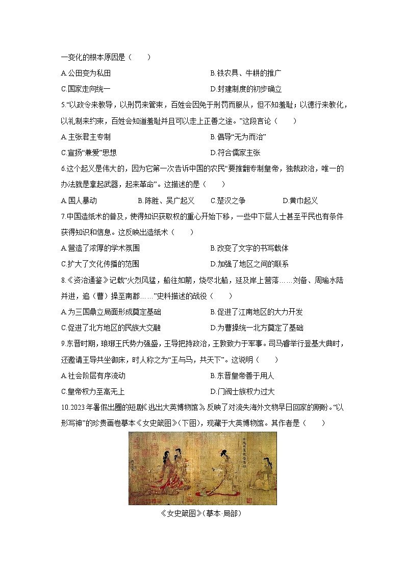2025-2026学年内蒙古包头市东河区七年级上学期期末考试历史试卷（学生版）第2页