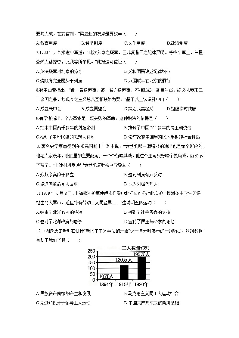 2025-2026学年云南省昭通市昭阳区八年级上学期12月月考历史试卷（学生版）第2页