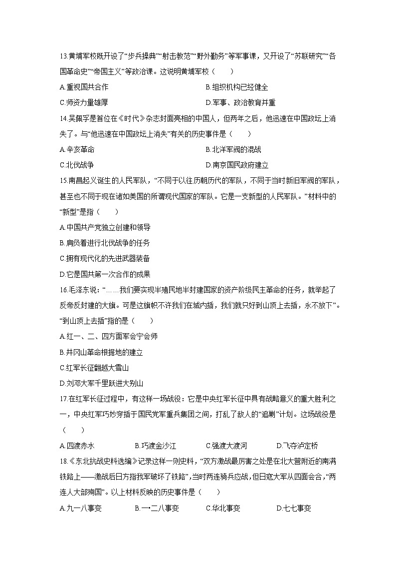2025-2026学年云南省昭通市昭阳区八年级上学期12月月考历史试卷（学生版）第3页