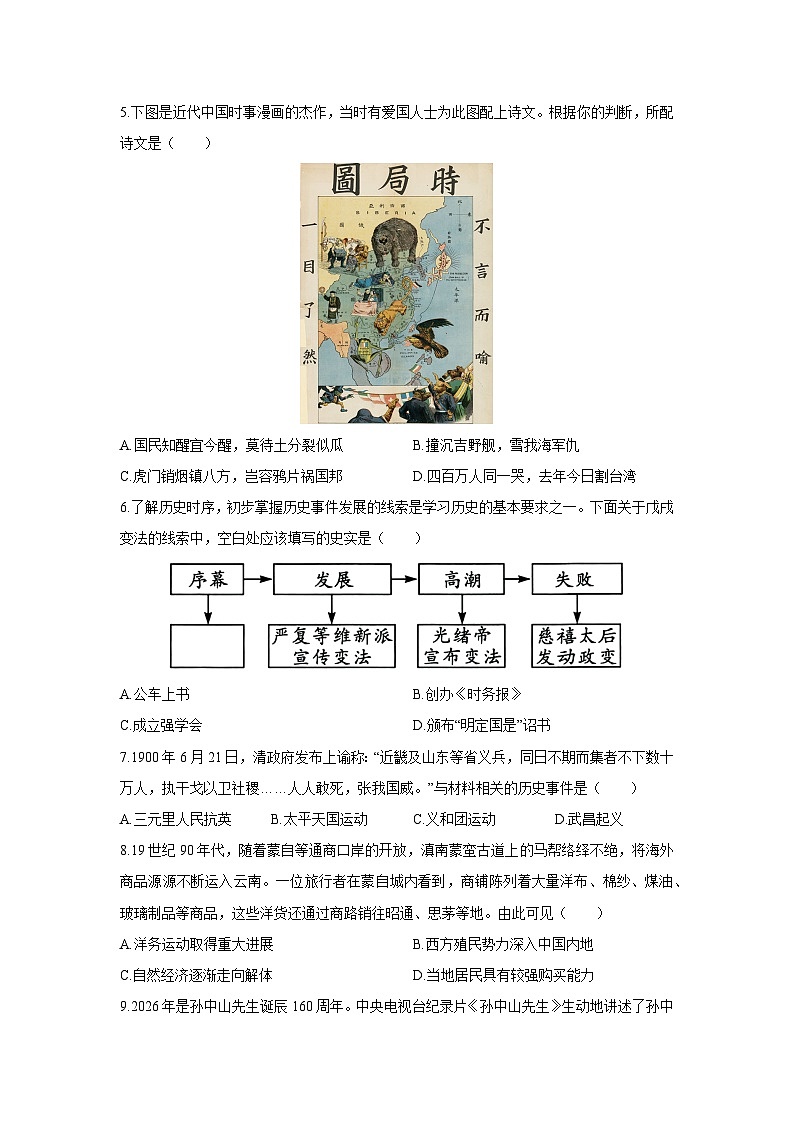 2025-2026学年云南省八年级上学期期末检测卷(一)历史试卷（学生版）第2页