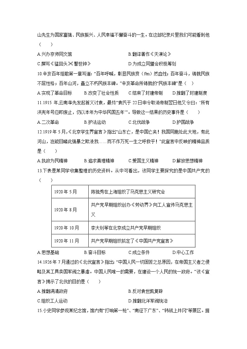 2025-2026学年云南省八年级上学期期末检测卷(一)历史试卷（学生版）第3页