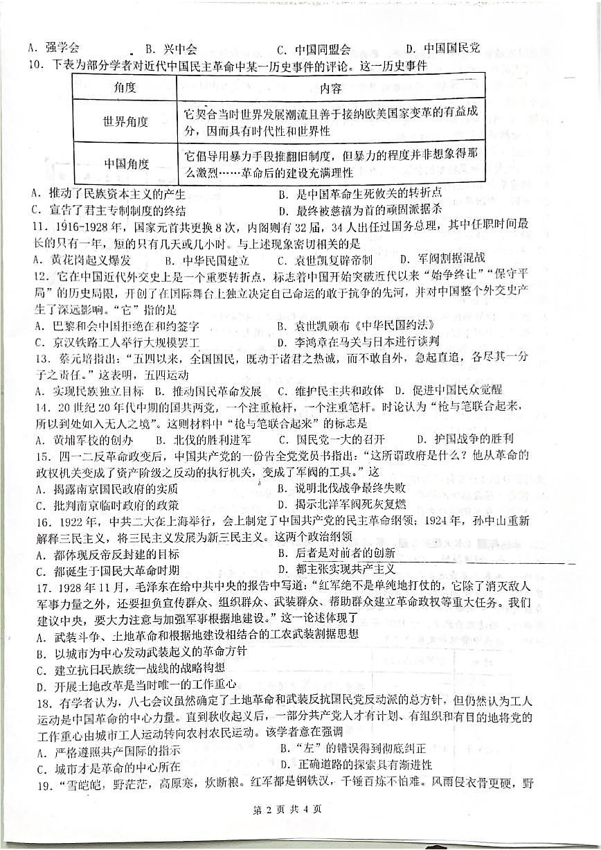 2025-2026学年江苏省扬州市仪征市实验中学八年级上学期1月月考历史试题（有答案）第2页
