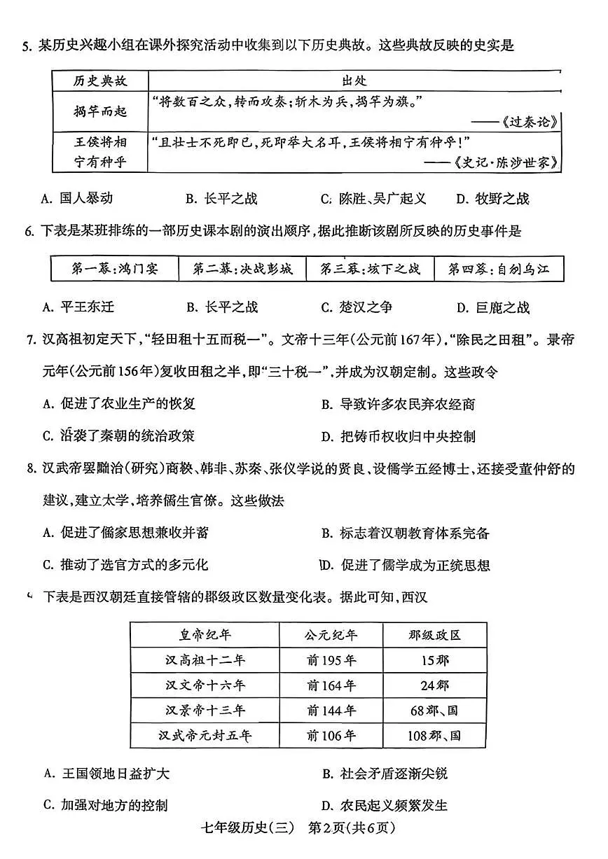 2025-2026学年山西省部分学校七年级上学期第三次月考历史试卷（有答案）第2页