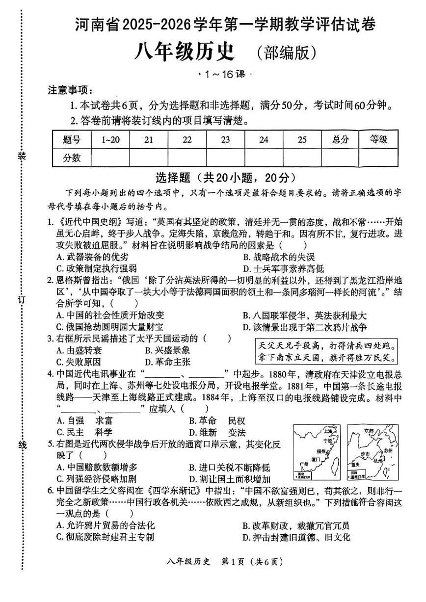 2025-2026学年河南省商丘市夏邑县私立学校八年级上学期1月月考历史试题（有答案）第1页