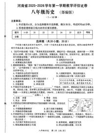 2025-2026学年河南省商丘市夏邑县私立学校八年级上学期1月月考历史试题（有答案）