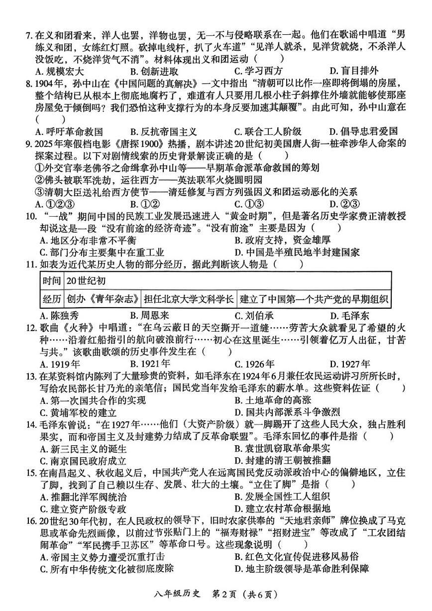2025-2026学年河南省商丘市夏邑县私立学校八年级上学期1月月考历史试题（有答案）第2页