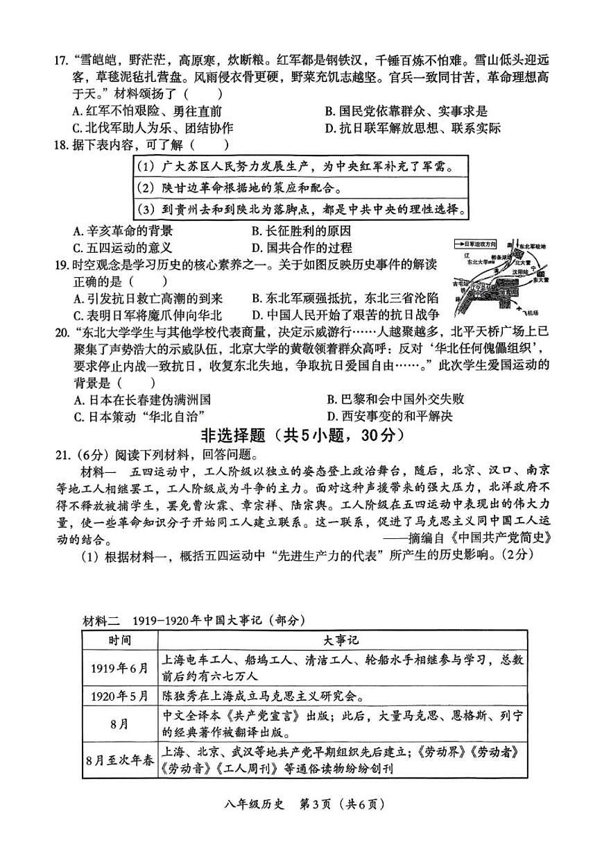 2025-2026学年河南省商丘市夏邑县私立学校八年级上学期1月月考历史试题（有答案）第3页