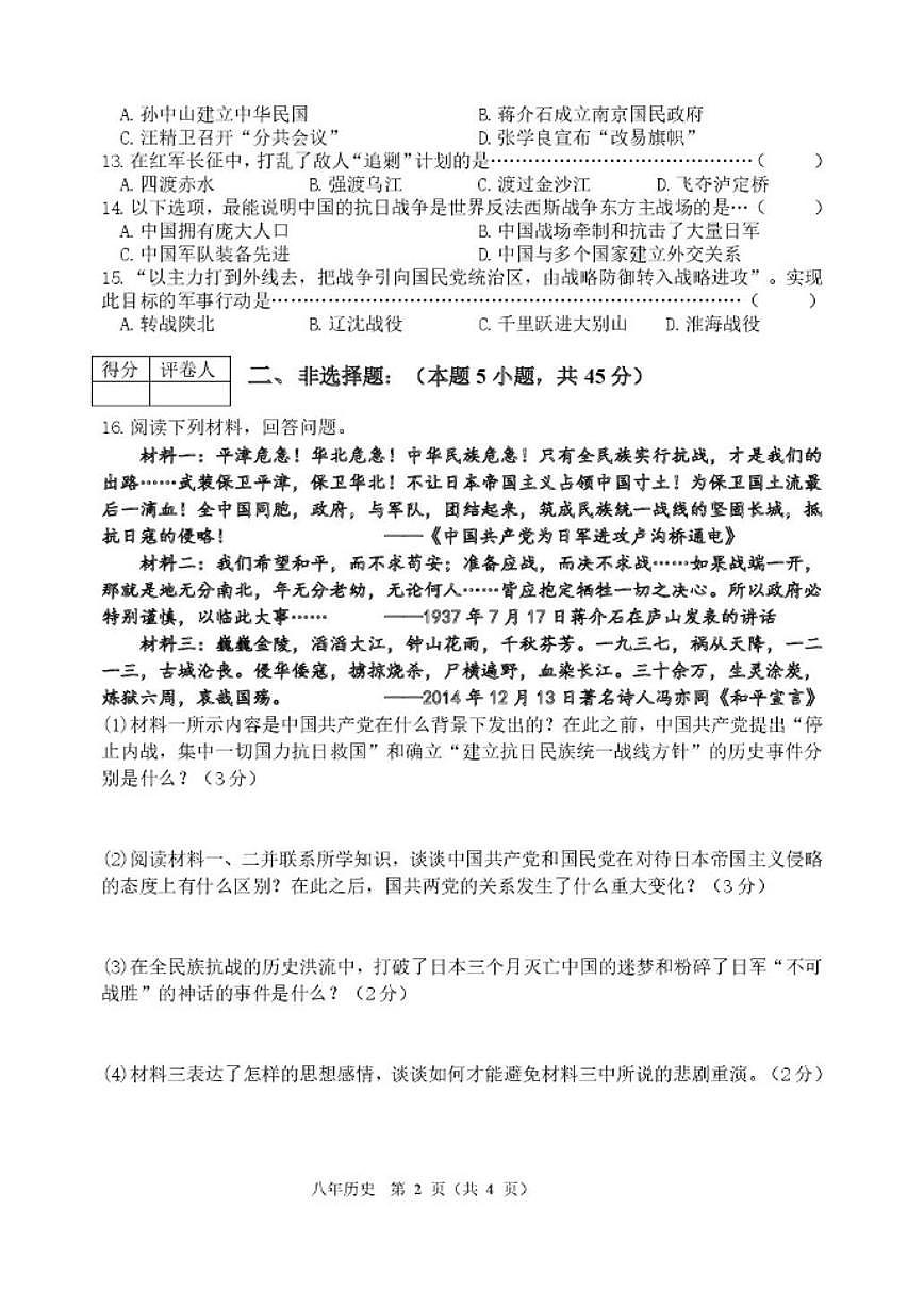 2025-2026学年吉林省四平市铁东区八年级上学期期末历史试卷（有答案）第2页