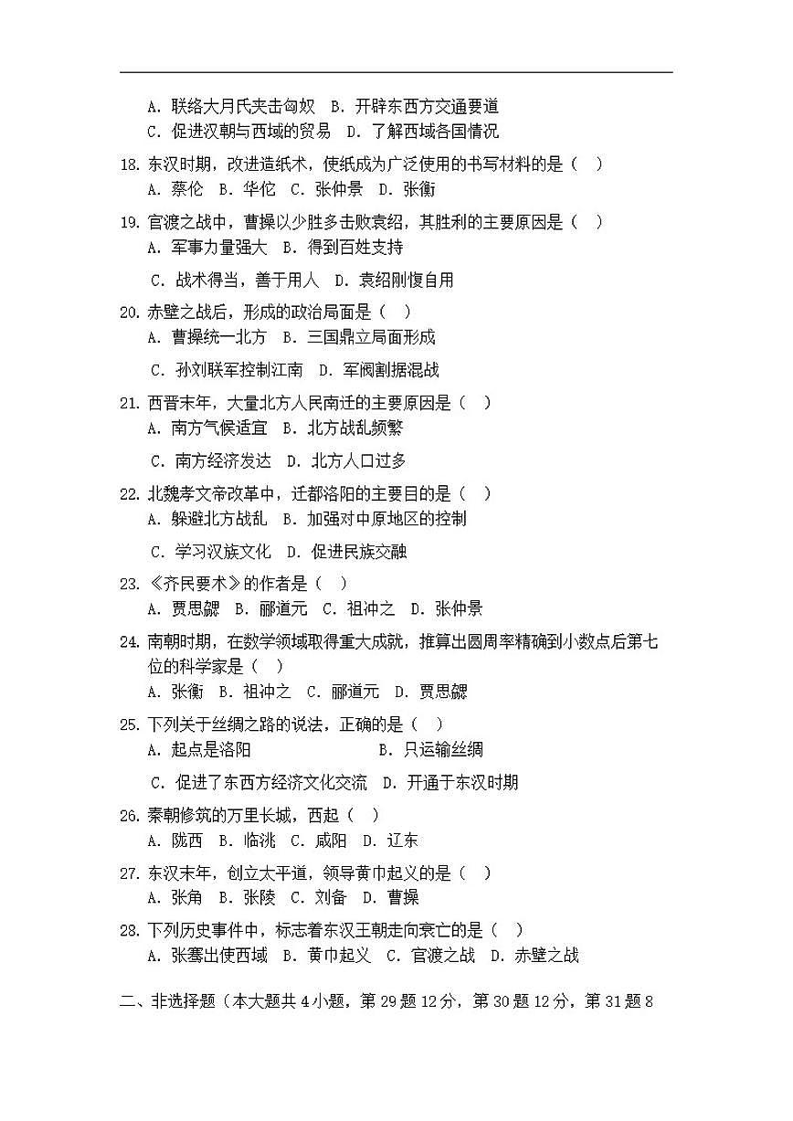 2025-2026学年福建省厦门市七年级上学期历史期末达标测试题（二）（有答案）第3页