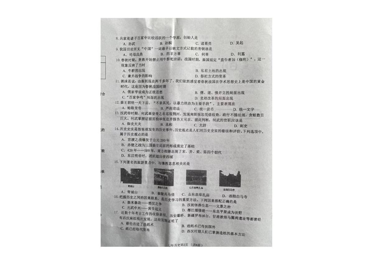 2025-2026学年辽宁省铁岭市西丰县七年级上学期期末历史试卷（有答案）第2页