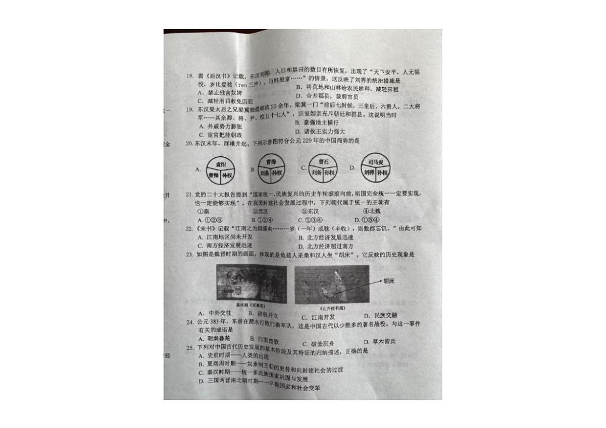 2025-2026学年辽宁省铁岭市西丰县七年级上学期期末历史试卷（有答案）第3页