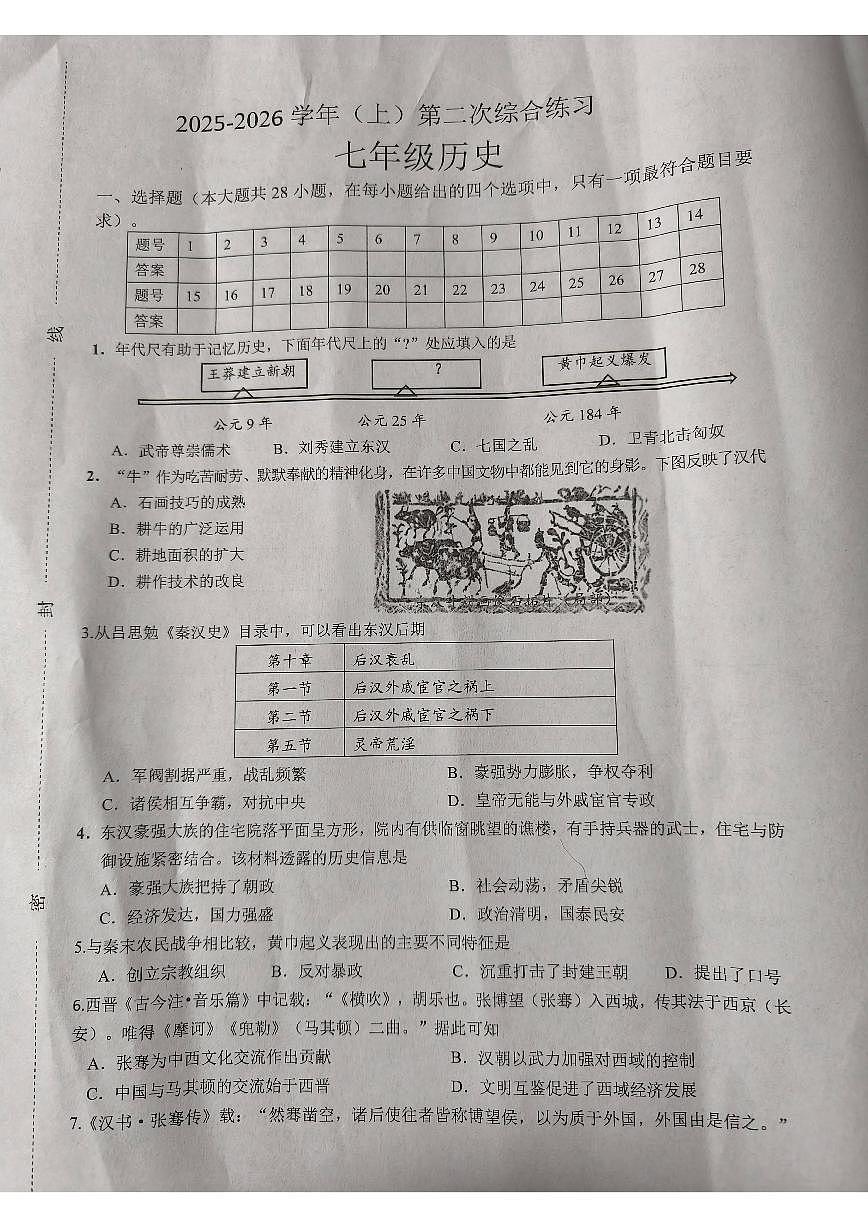 2025-2026学年福建省南平市光泽县七年级上学期第二次月考历史试题（有答案）第1页