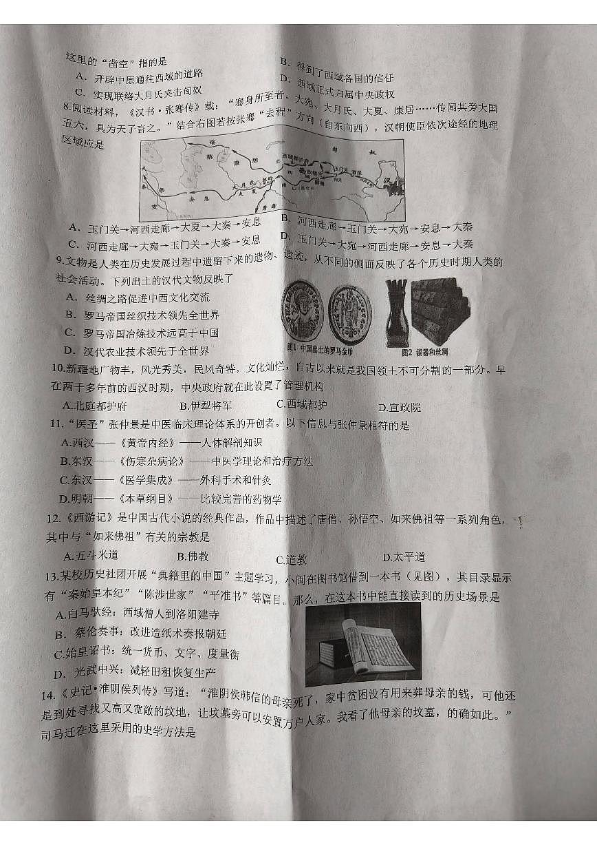 2025-2026学年福建省南平市光泽县七年级上学期第二次月考历史试题（有答案）第2页