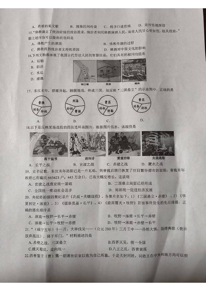 2025-2026学年福建省南平市光泽县七年级上学期第二次月考历史试题（有答案）第3页