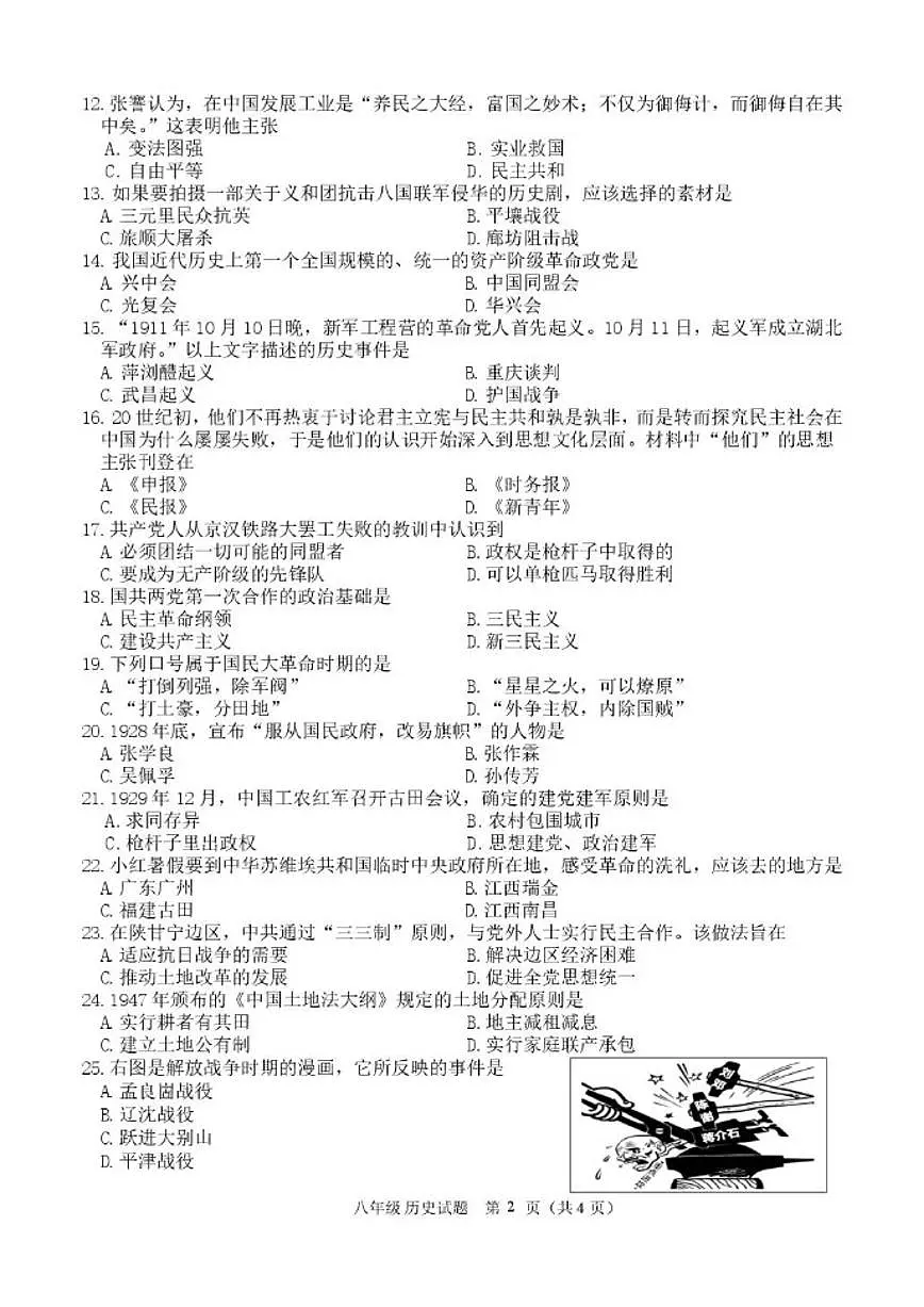 2025-2026学年吉林省长春市二道区八年级上学期期末质量调研历史试卷（有答案）第2页