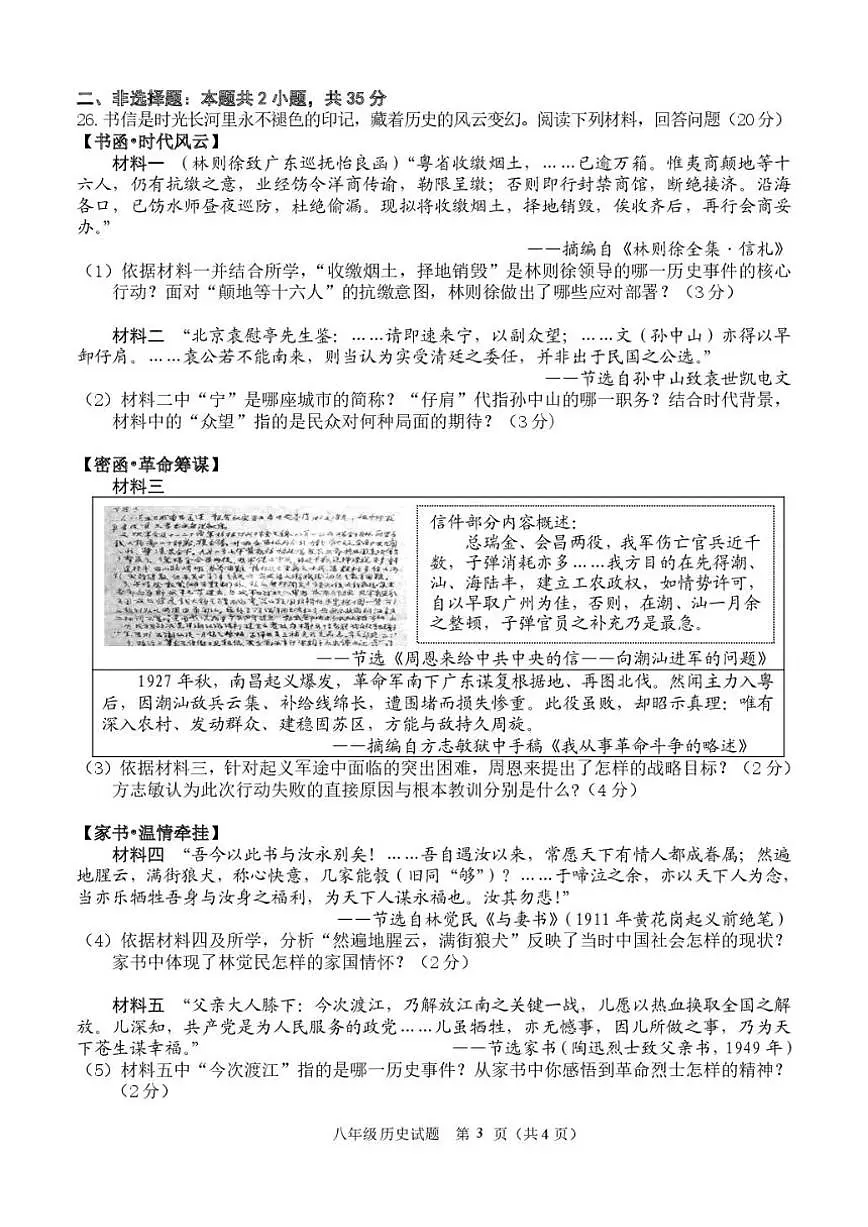 2025-2026学年吉林省长春市二道区八年级上学期期末质量调研历史试卷（有答案）第3页