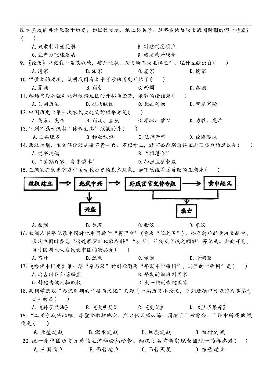 2025-2026学年吉林省长春外国语学校七年级上学期1月期末历史试卷（有答案）第2页