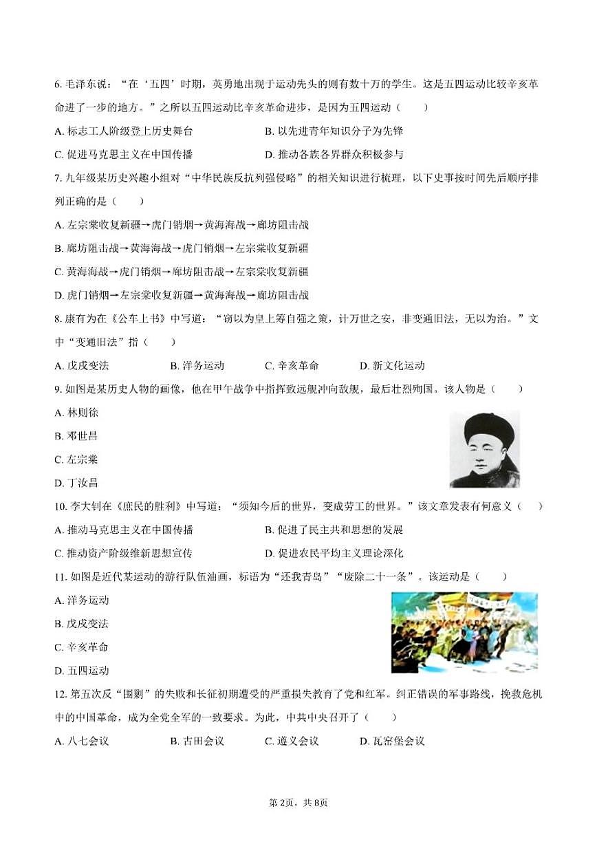 2025-2026学年黑龙江省哈尔滨市萧红中学八年级（上）期末历史试卷（有答案）第2页