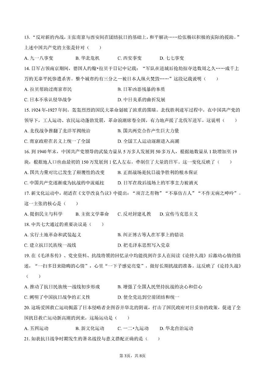 2025-2026学年黑龙江省哈尔滨市萧红中学八年级（上）期末历史试卷（有答案）第3页