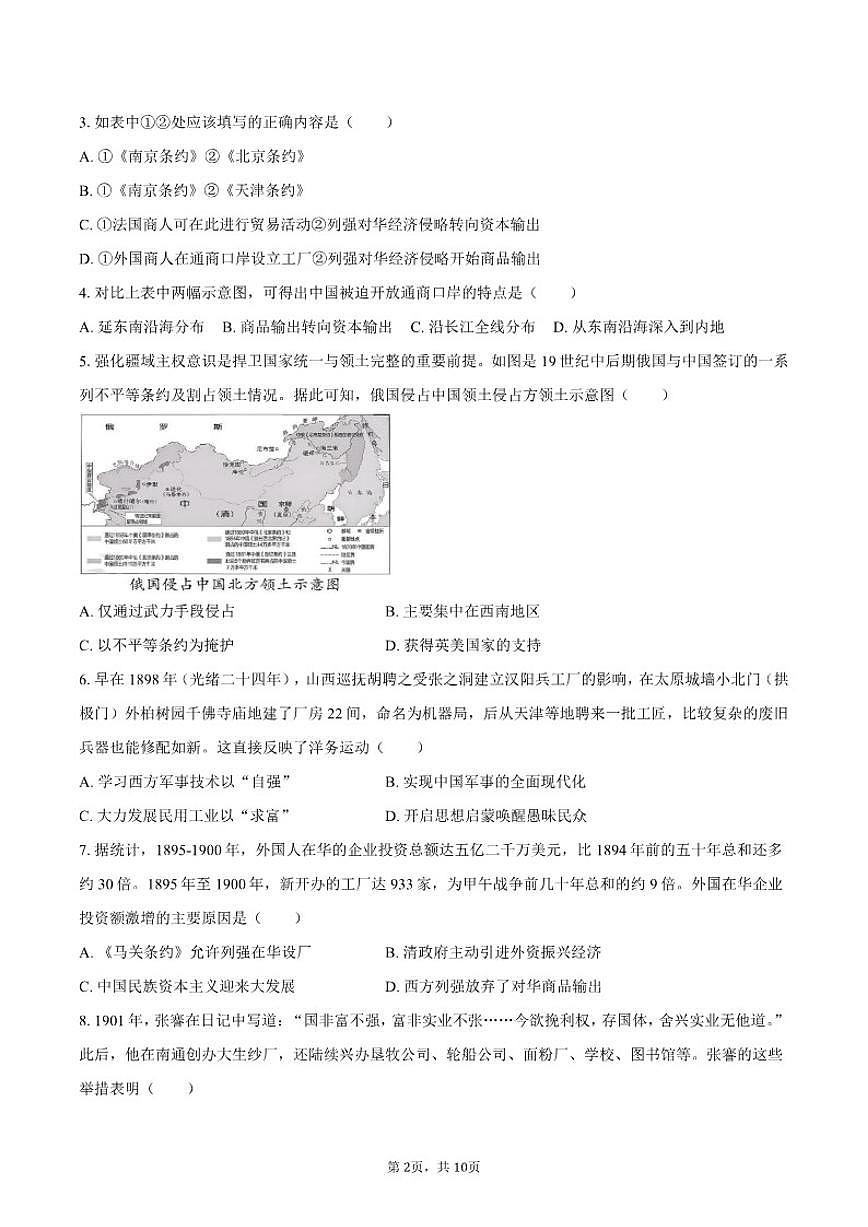 2025-2026学年山西省运城市河津市八年级（上）期中历史试卷（有答案）第2页