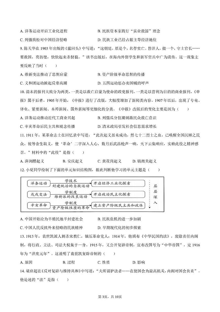 2025-2026学年山西省运城市河津市八年级（上）期中历史试卷（有答案）第3页
