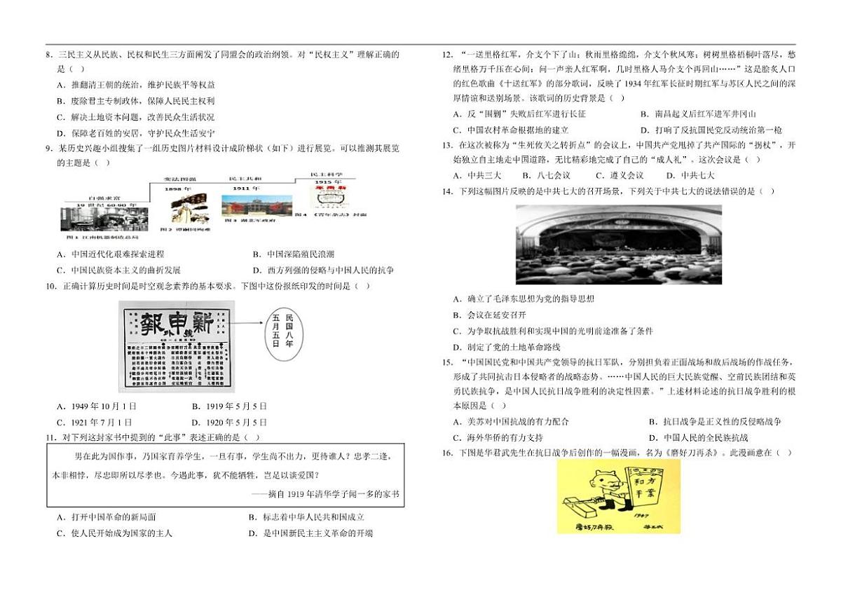 2025-2026学年西藏自治区昌都市八年级上学期期末质量监测历史试卷（有答案））第2页