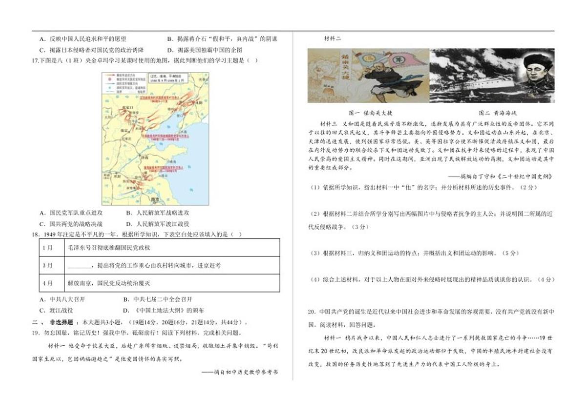 2025-2026学年西藏自治区昌都市八年级上学期期末质量监测历史试卷（有答案））第3页