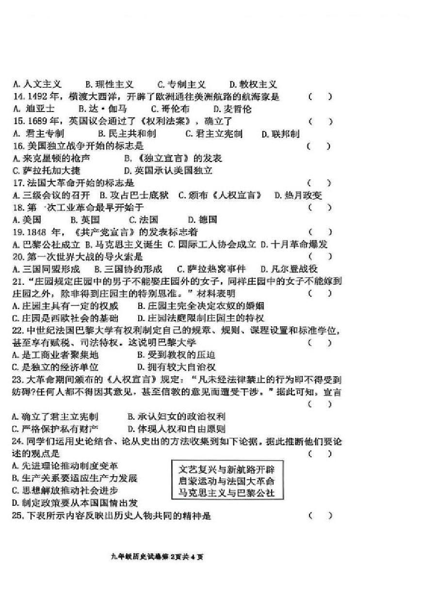 2025-2026学年黑龙江省绥化市绥棱县九年级上学期期末考试历史试题（有答案）第2页