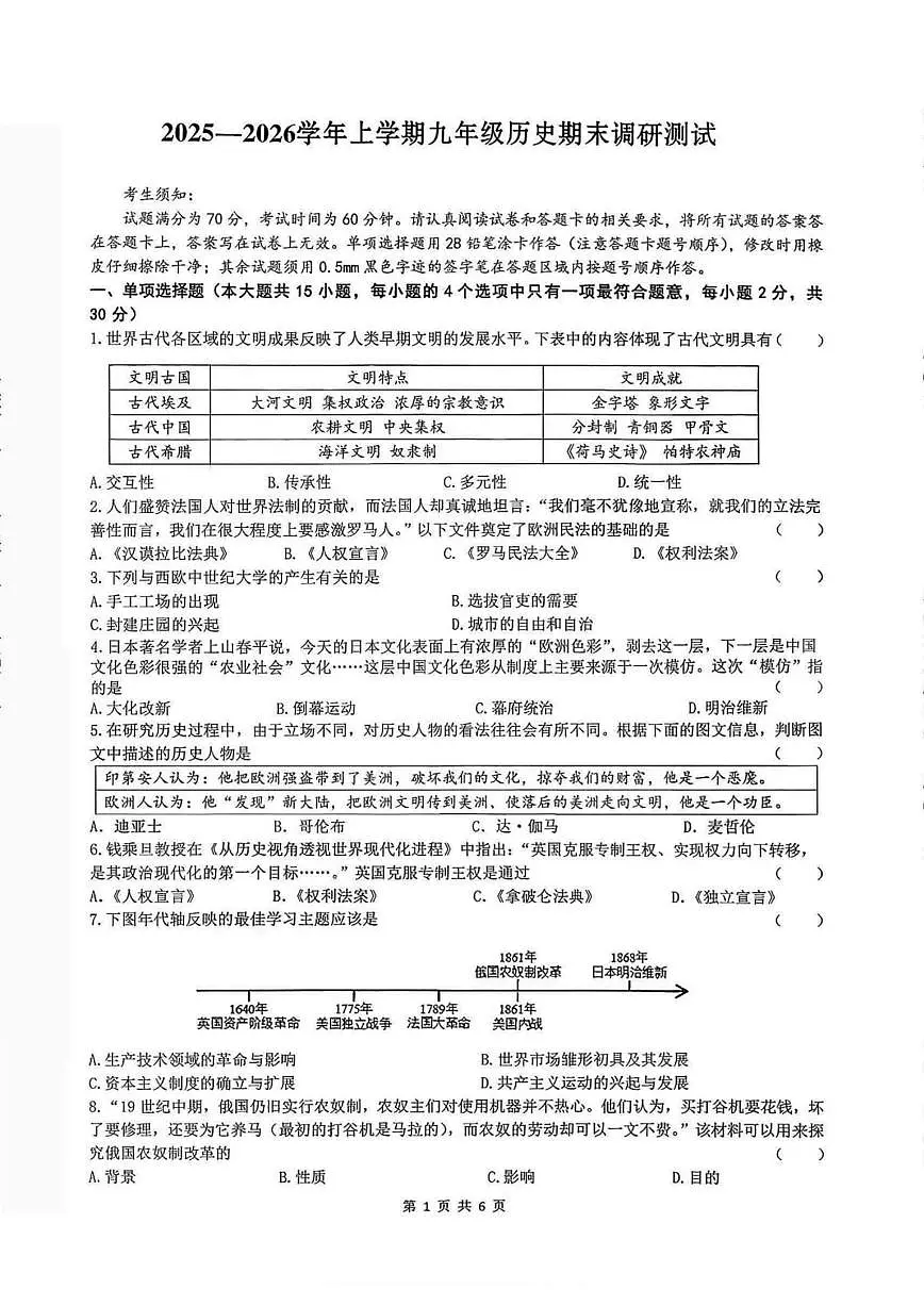2025-2026学年黑龙江省哈尔滨市道里区九年级上学期12月期末历史试题（有答案）第1页