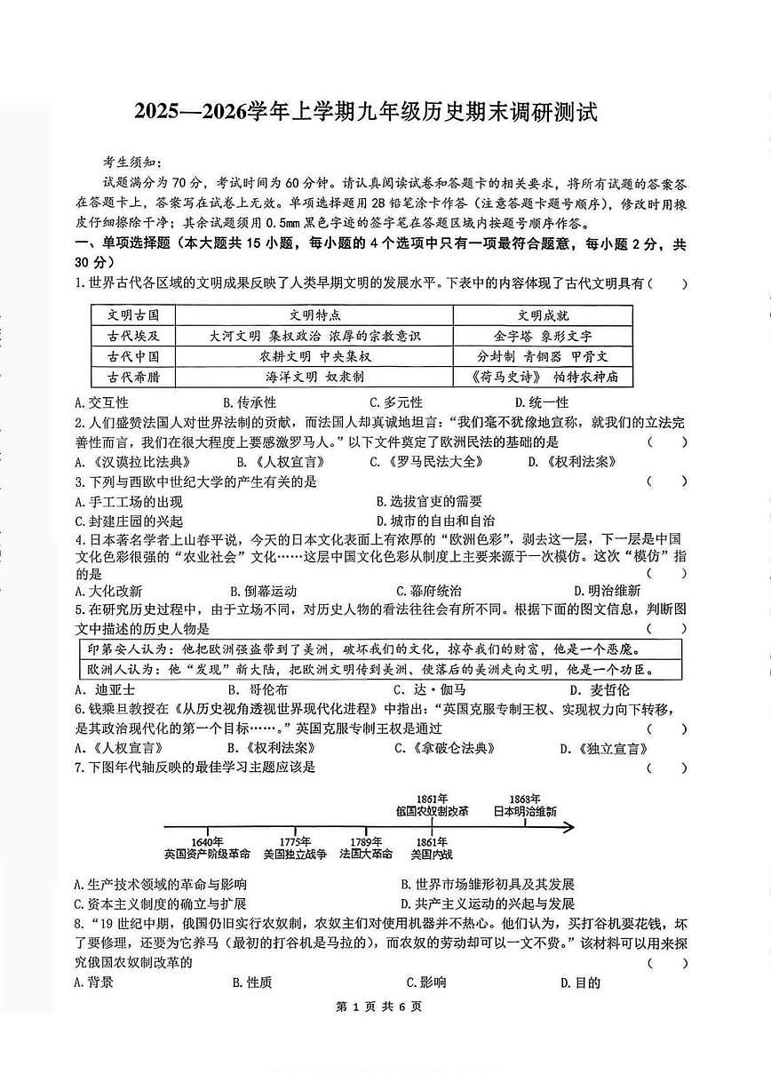 2025-2026学年黑龙江省哈尔滨市道里区九年级上学期12月期末历史试题（有答案）第1页
