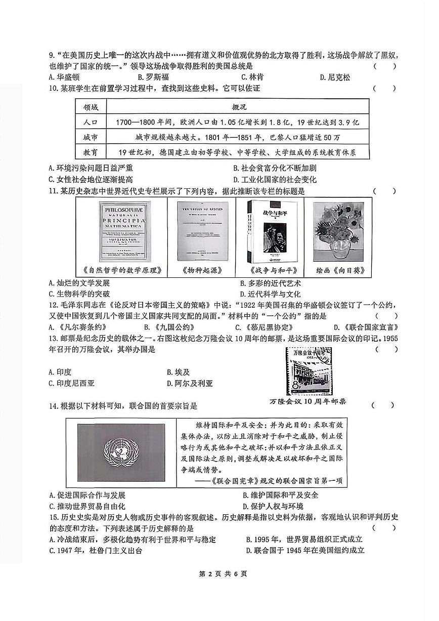 2025-2026学年黑龙江省哈尔滨市道里区九年级上学期12月期末历史试题（有答案）第2页