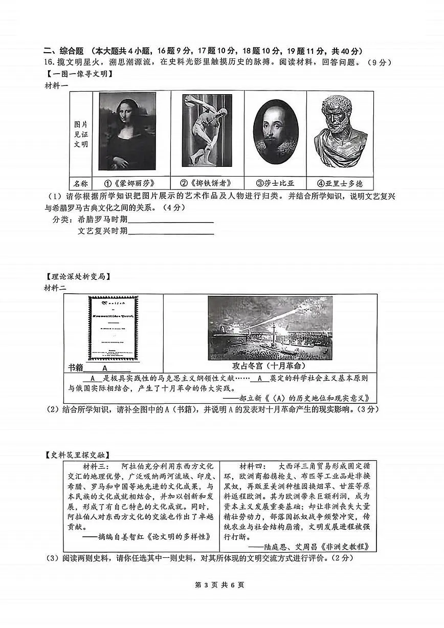 2025-2026学年黑龙江省哈尔滨市道里区九年级上学期12月期末历史试题（有答案）第3页