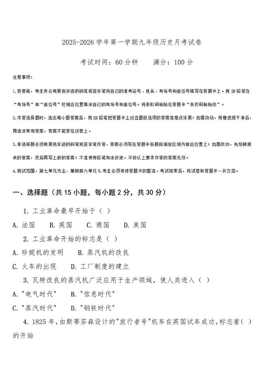 2025-2026学年云南省昭通市巧家县第四中学学校等九年级上学期12月月考历史试题（有答案）第1页