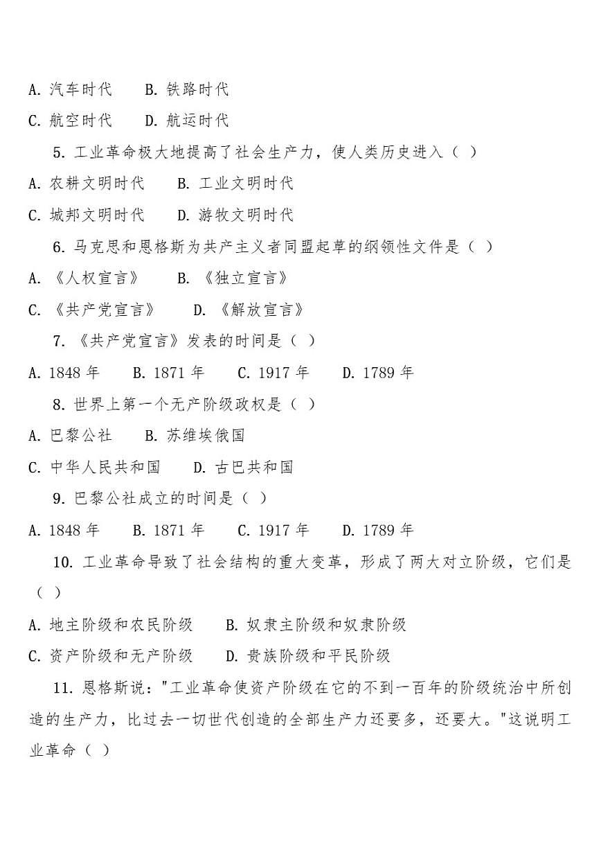2025-2026学年云南省昭通市巧家县第四中学学校等九年级上学期12月月考历史试题（有答案）第2页