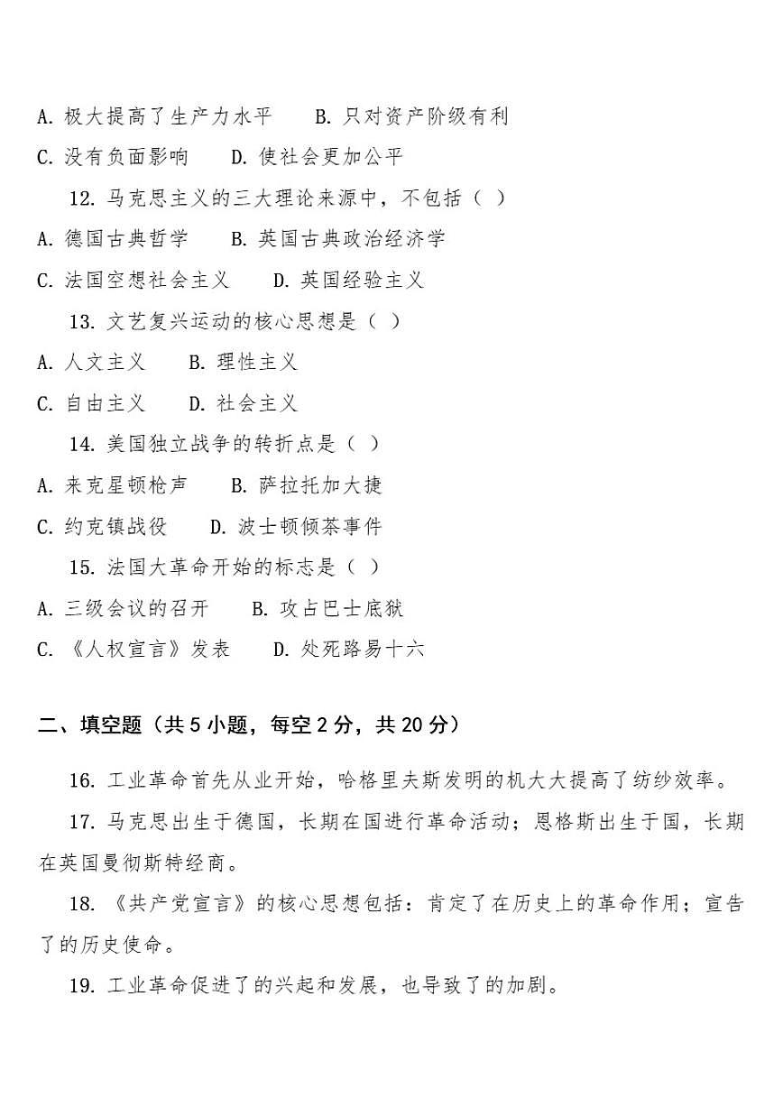 2025-2026学年云南省昭通市巧家县第四中学学校等九年级上学期12月月考历史试题（有答案）第3页