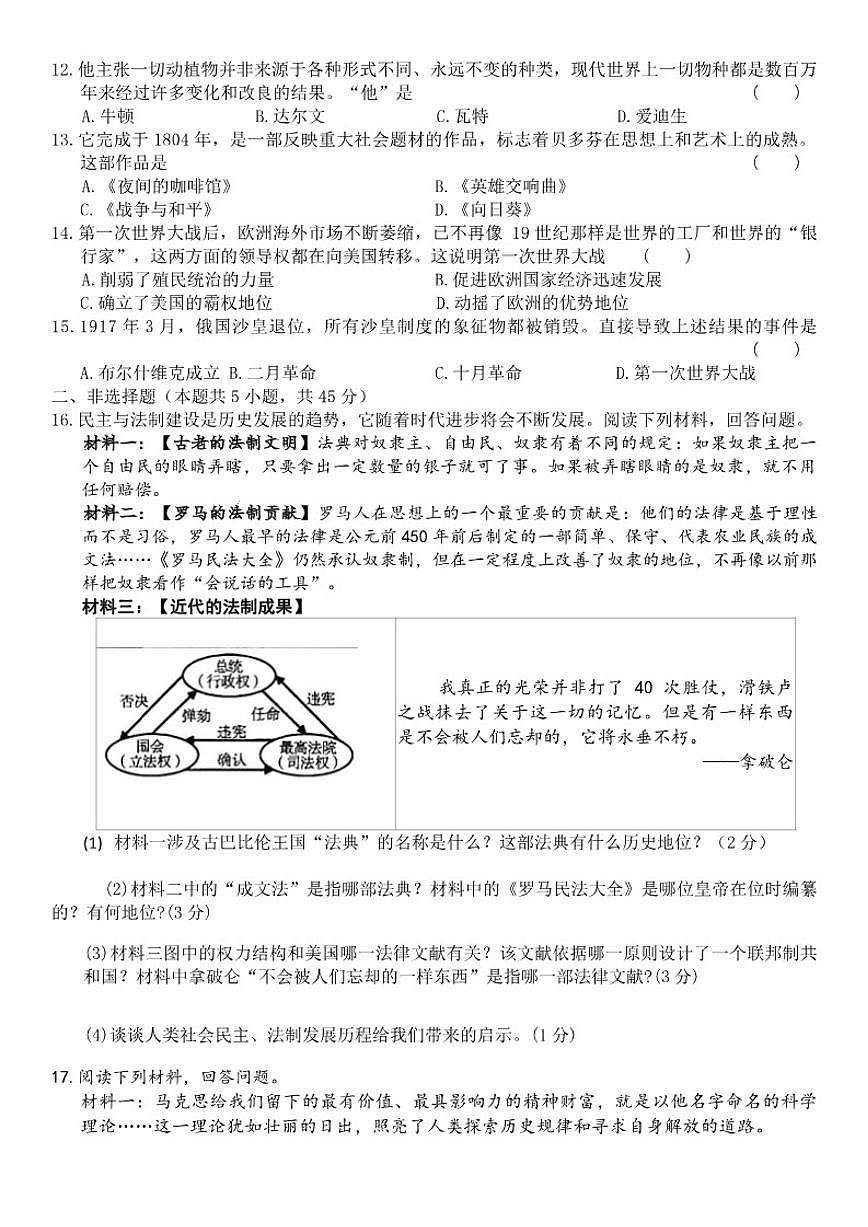 2025-2026学年吉林省长春市上学期期末检测九年级历史试卷（有答案）第2页