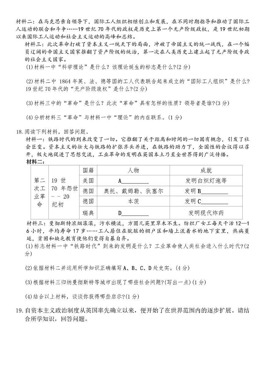 2025-2026学年吉林省长春市上学期期末检测九年级历史试卷（有答案）第3页