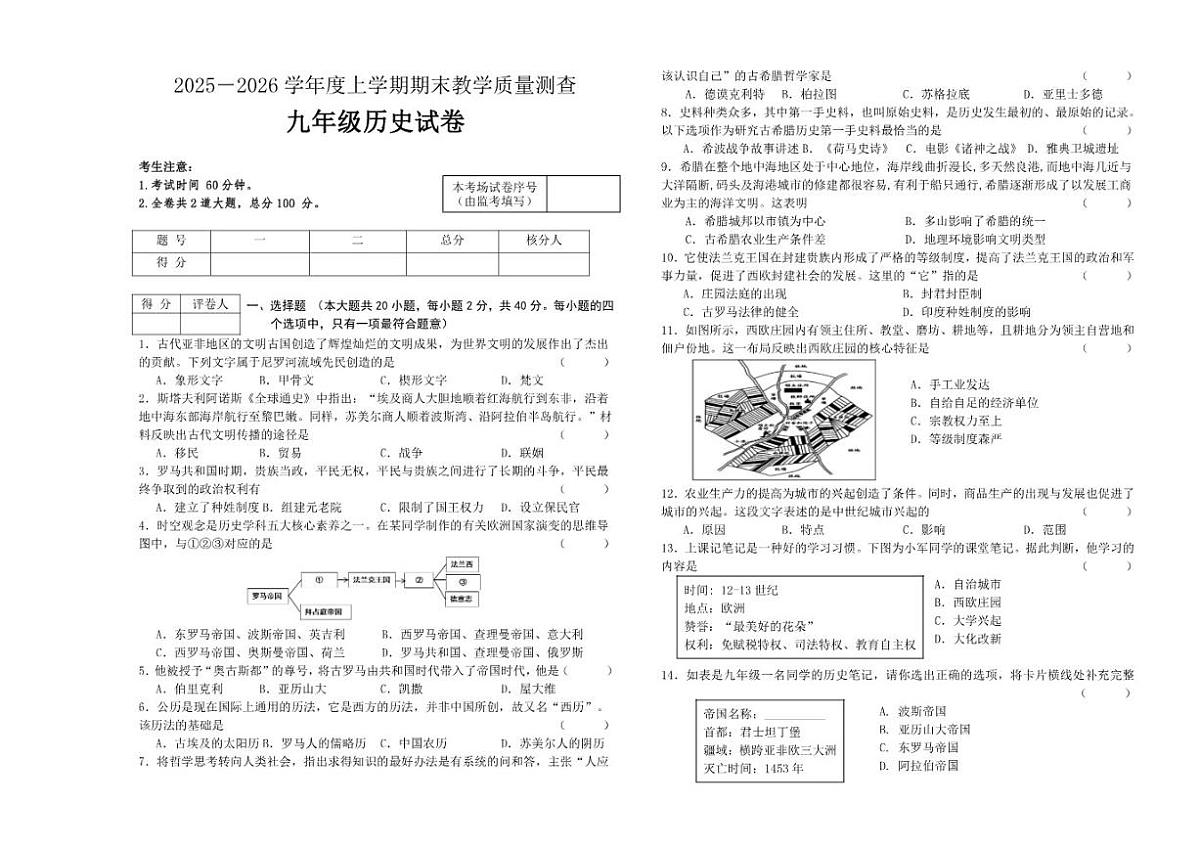 2025-2026学年黑龙江省齐齐哈尔市讷河市九年级上学期期末历史试卷（有答案）第1页