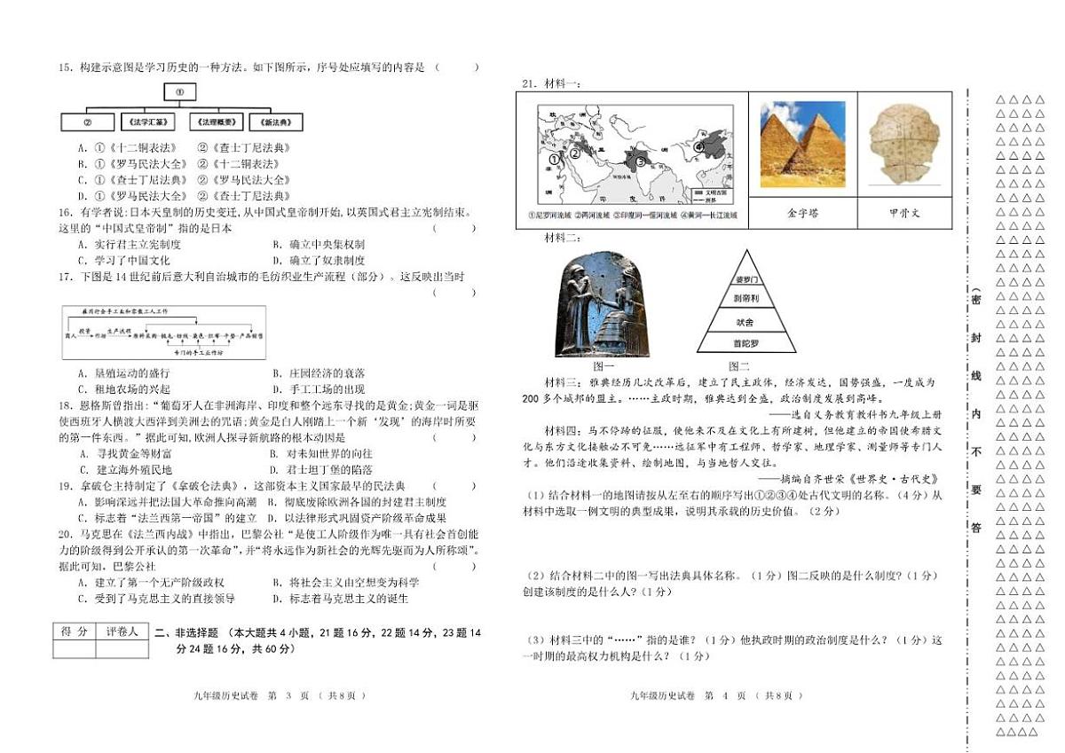 2025-2026学年黑龙江省齐齐哈尔市讷河市九年级上学期期末历史试卷（有答案）第2页