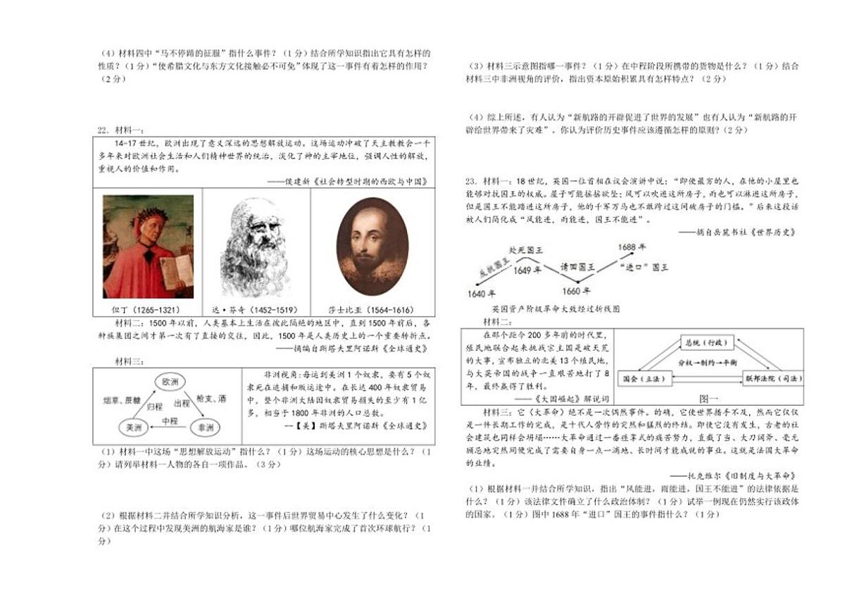 2025-2026学年黑龙江省齐齐哈尔市讷河市九年级上学期期末历史试卷（有答案）第3页