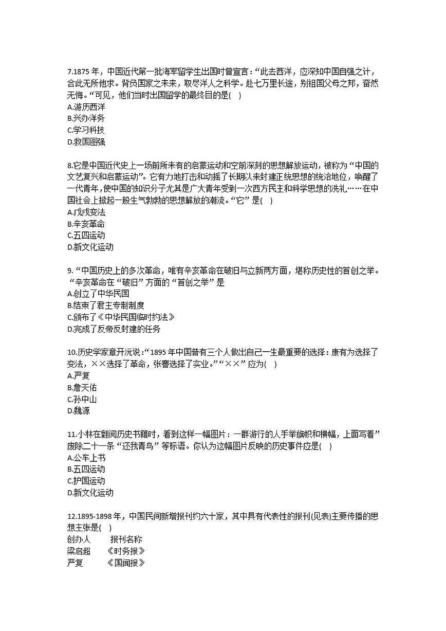 2025-2026学年安徽省六安市霍邱县八年级（上）期中历史试卷（有答案）第2页